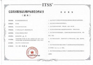 新天科技榮獲ITSS信息技術服務運行維護標準符合性證書，信息系統運維服務再上新臺階