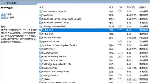 snmp 計算機網絡管理 實驗2 一 snmp服務與常用網管命令之任務一 安裝并啟動snmp服務,設置community 修改缺省值 任務二 運行snmputil命令,測試與代理系統的通信